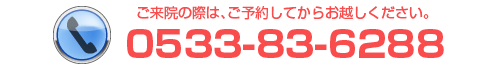 福田健康院にご来院の際はご予約してからお越しください。